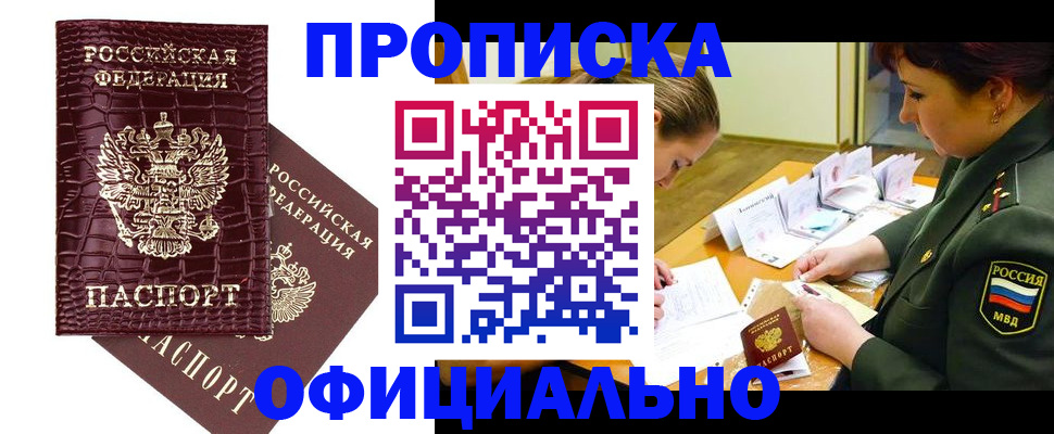 прописка ребенка в Юрге