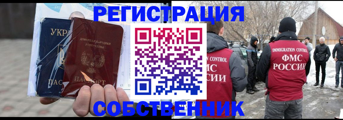 миграционный учет в Юрге