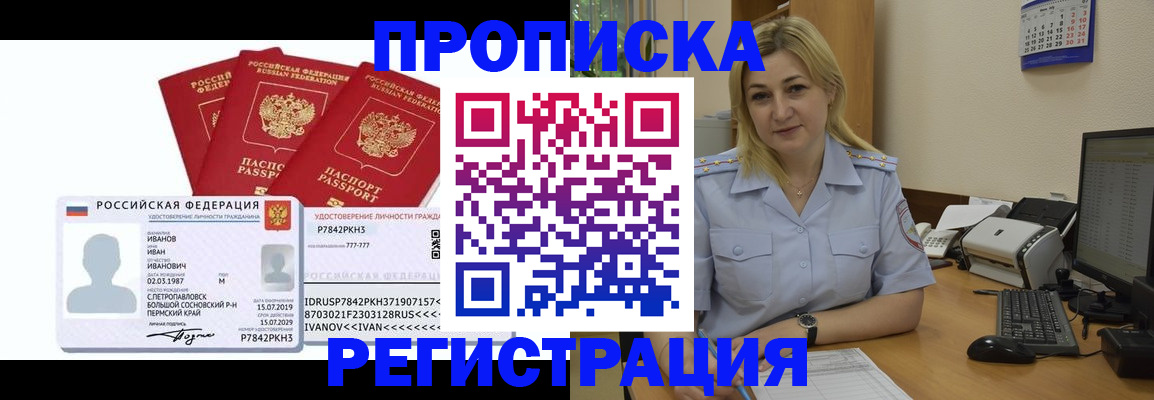 регистрация в Юрге