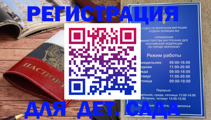 прописка законно в Юрге