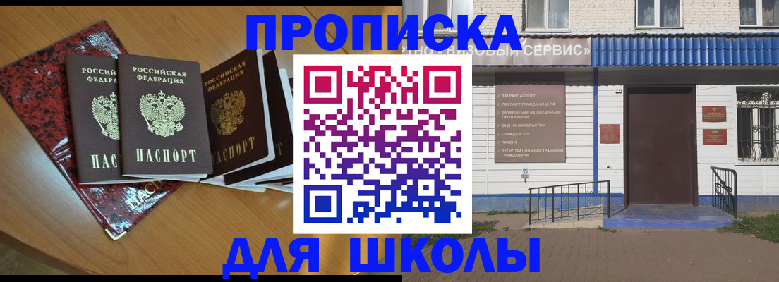 прописка законно в Юрге